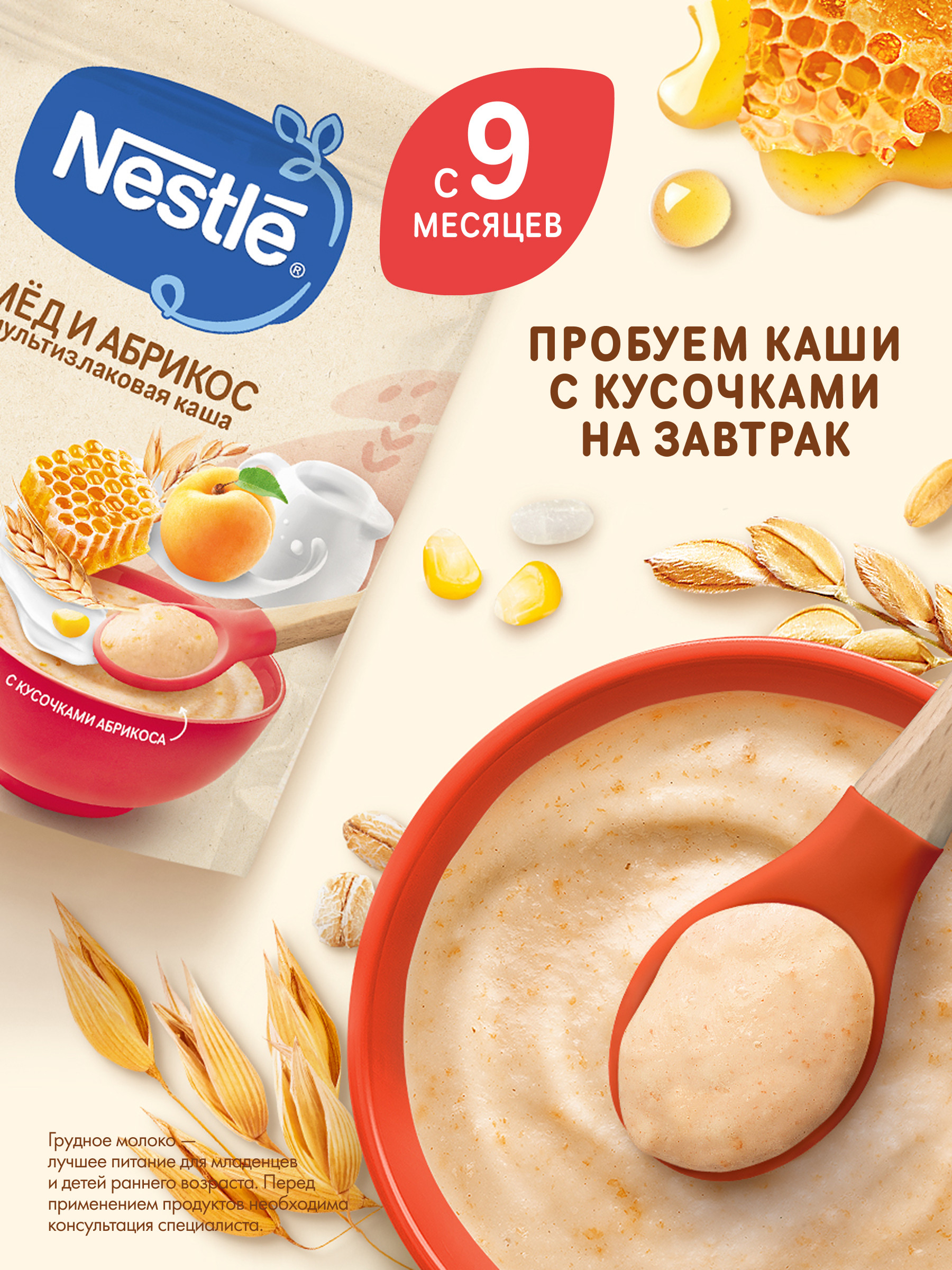 Каша молочная Nestle Мультизлаковая мед абрикос 200г - фото 4