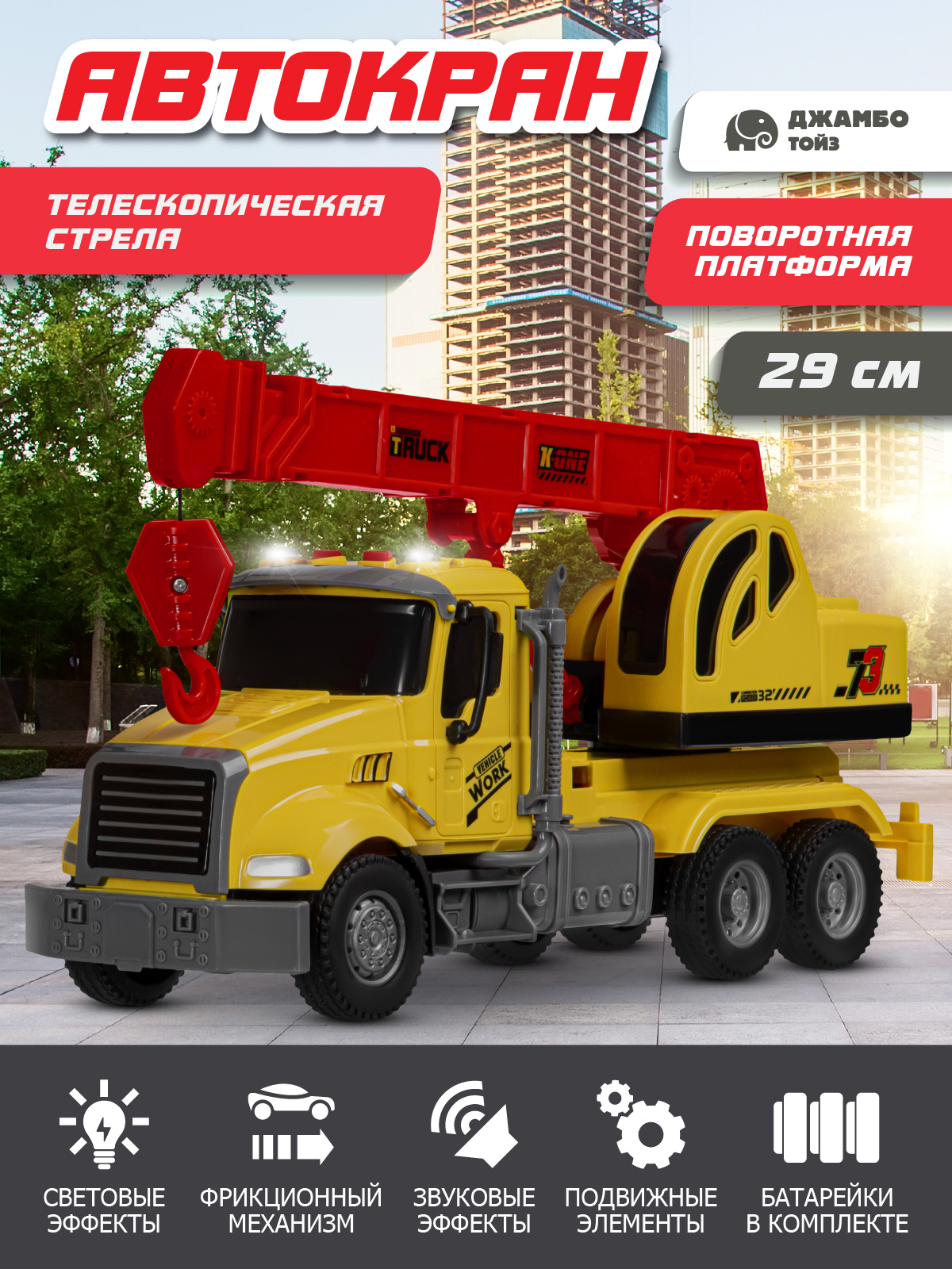 Автокран AUTODRIVE JB0405288 - фото 1