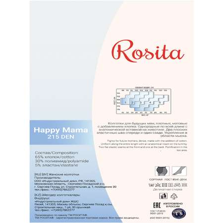 Колготки Rosita