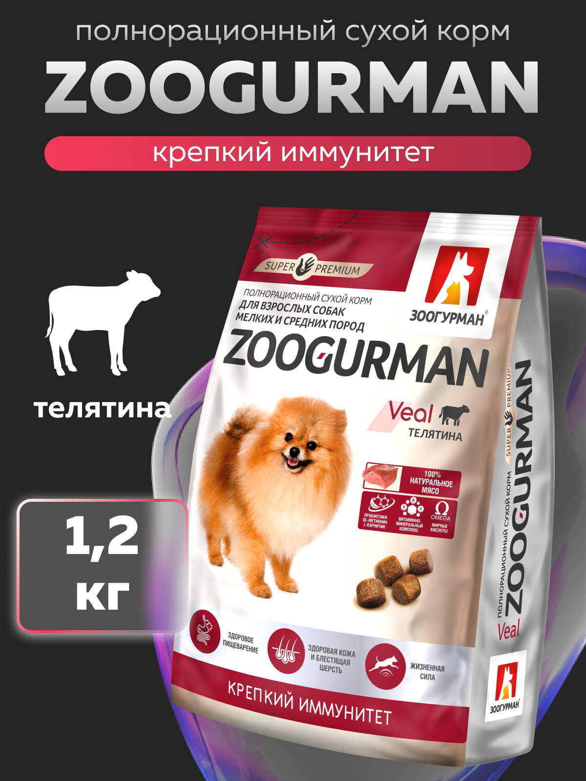 Корм сухой Зоогурман телятина - фото 1