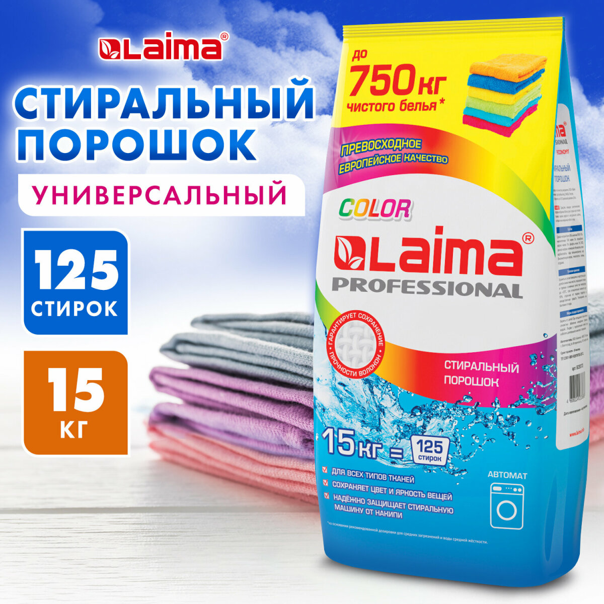 Стиральный порошок автомат Лайма для стирки белья 15кг - фото 1