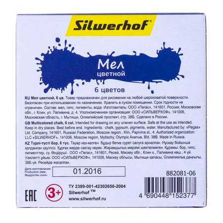 Мел сухой Silwerhof 6 шт.
