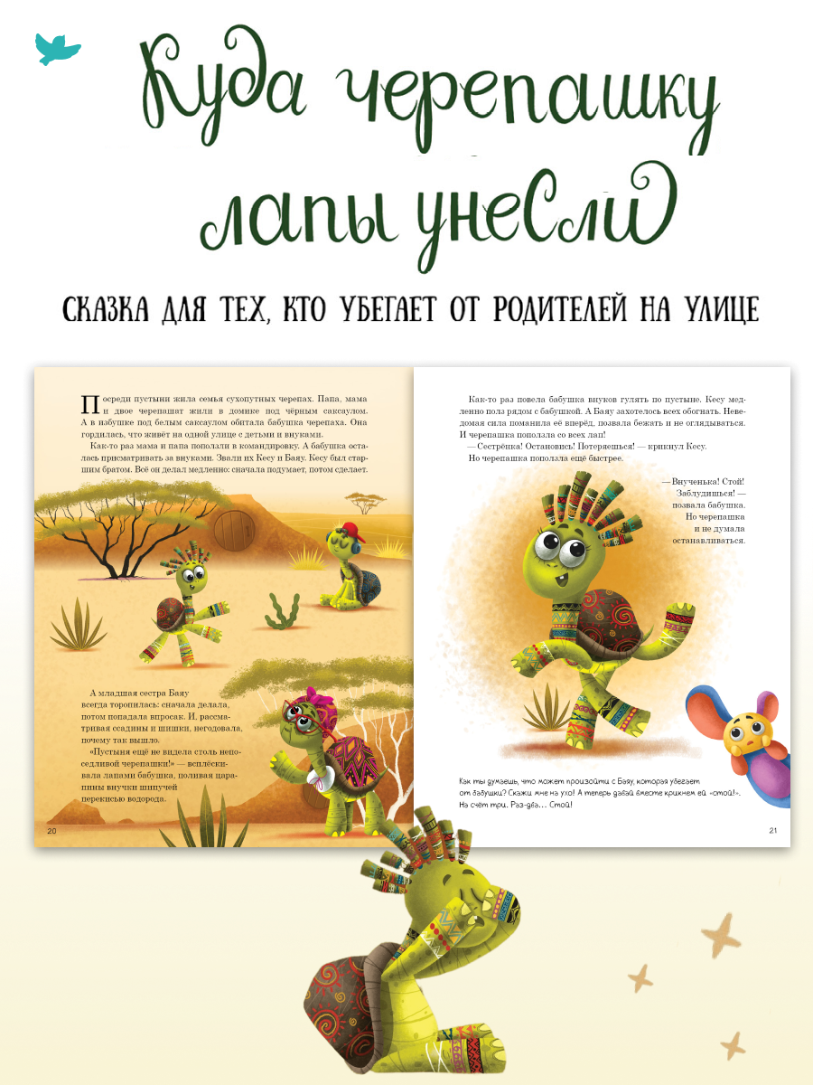 Набор книг Умница Сказки и игры от капризов с советами для родителей - фото 19