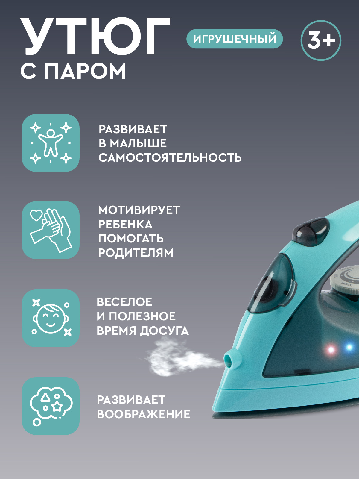 Игрушка AMORE BELLO утюг - фото 4