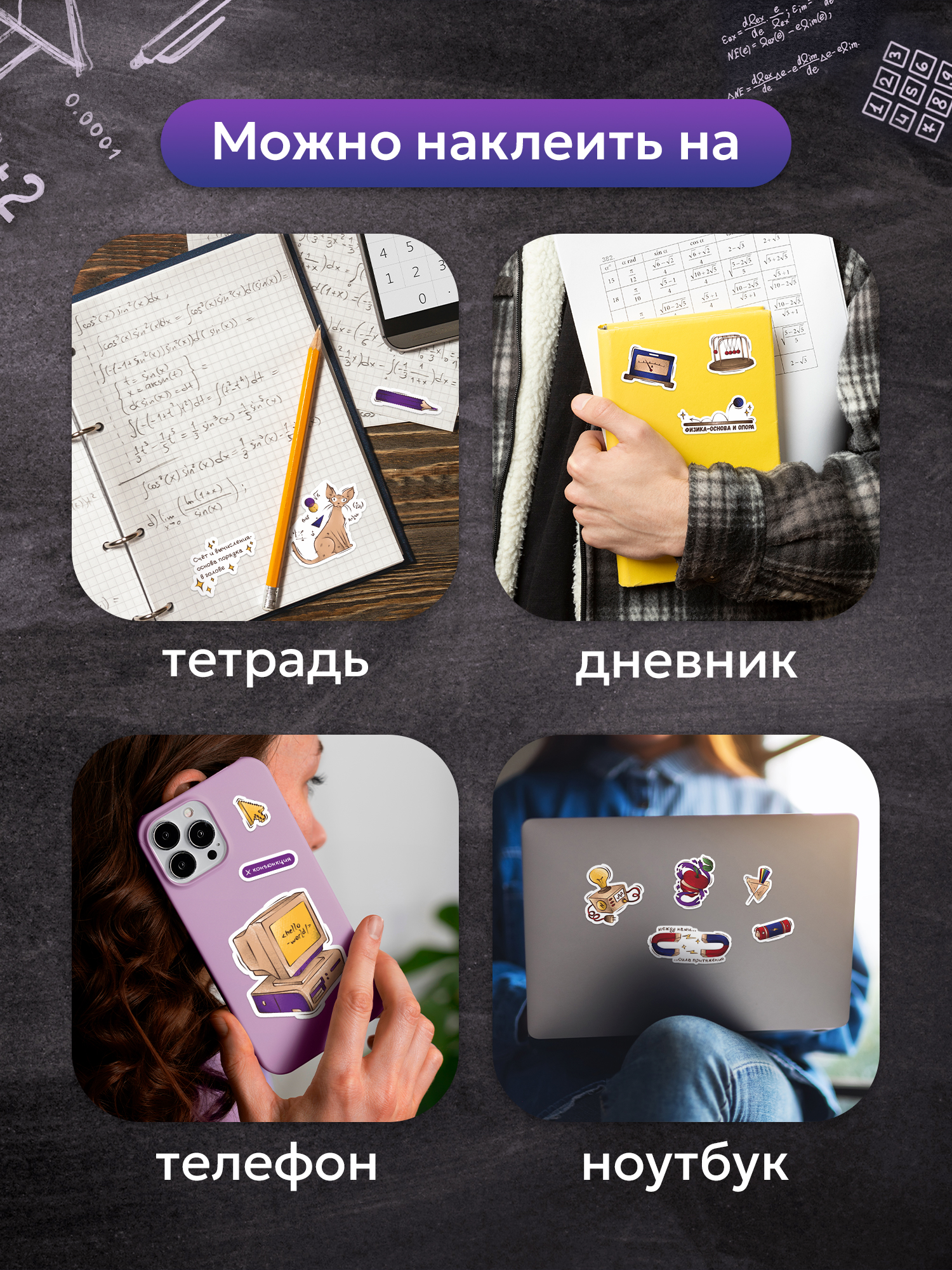 Стикеры Выручалкин Математика,физика, информатика 3 шт. - фото 5