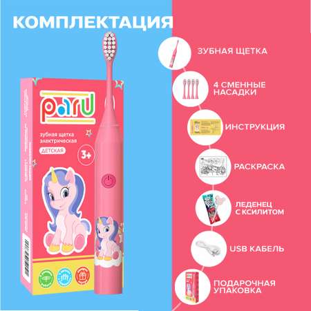 Зубная щетка электрическая PARU
