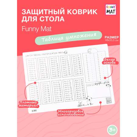 Набор для рисования FunnyMat Таблица умножения