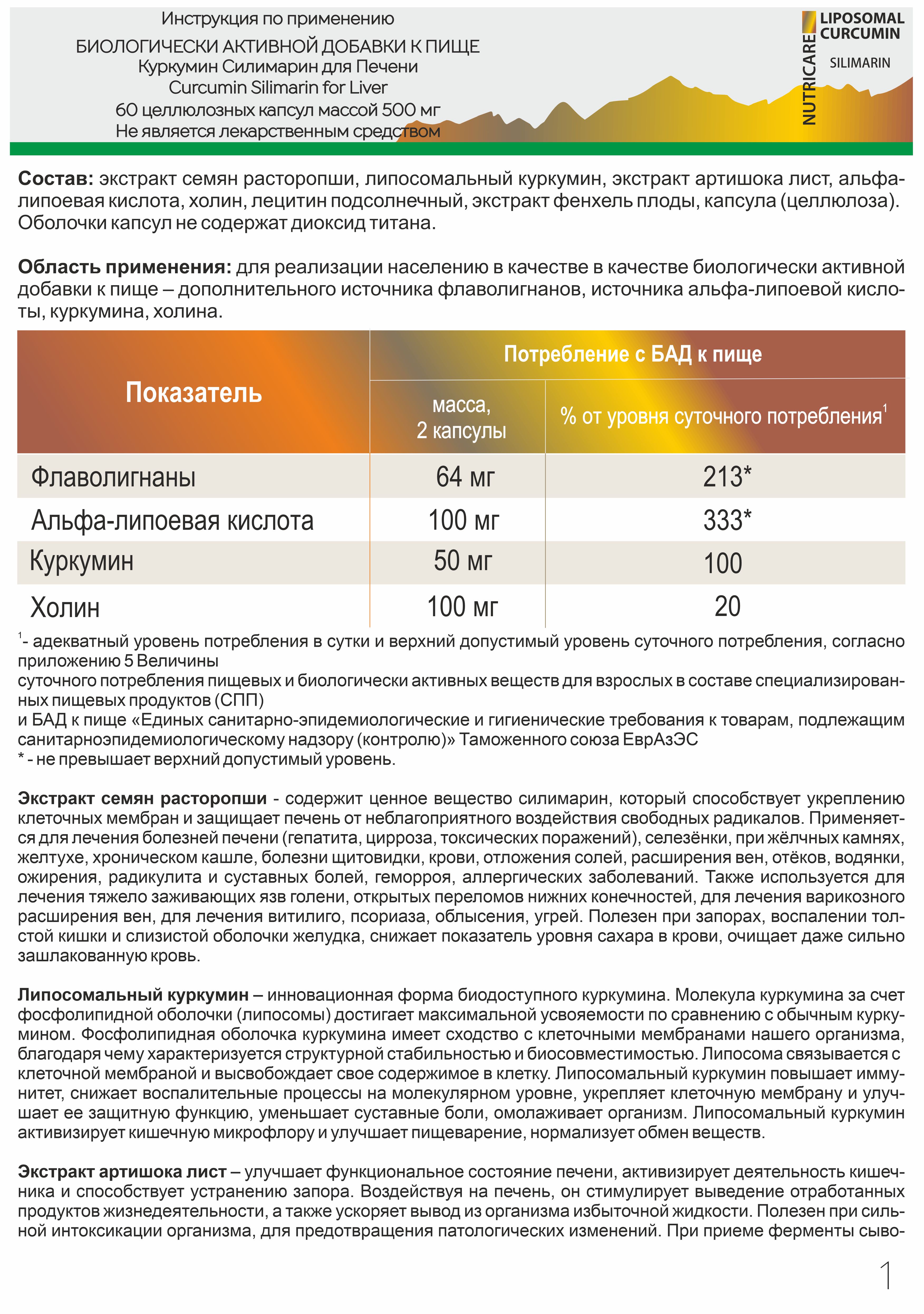 Концетраты пищевые Алтайские традиции Липосомальный куркумин Для печени с силимарином веган 60 капсул - фото 9