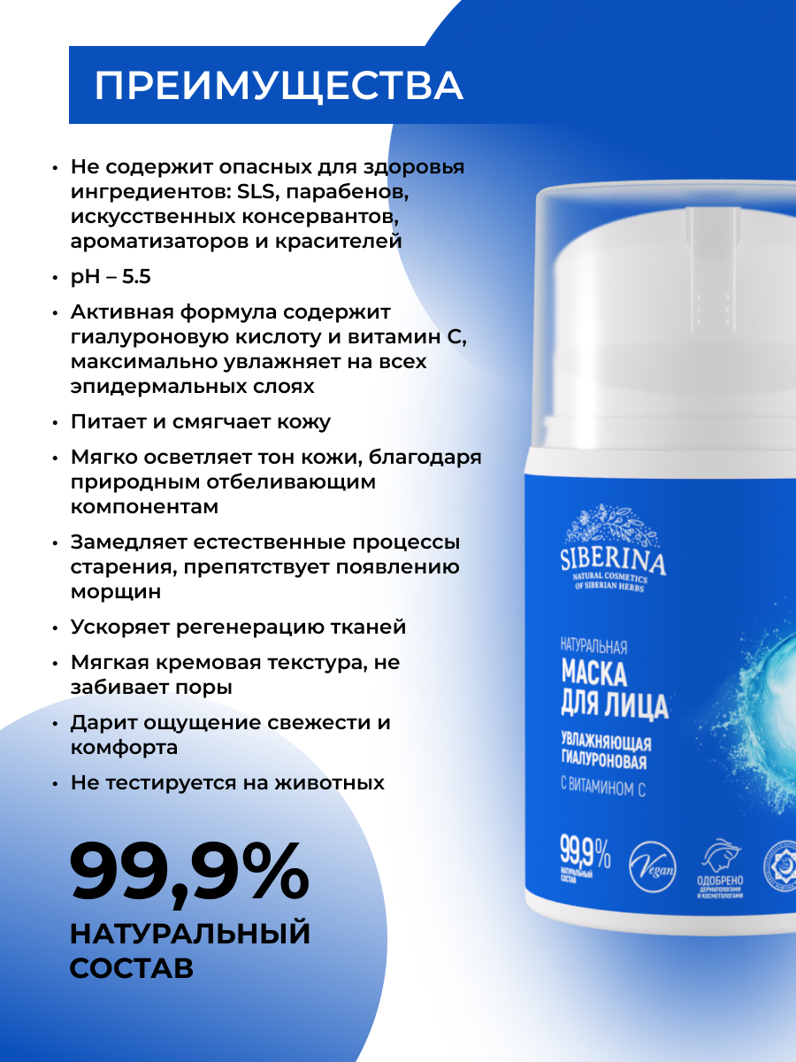 Маска Siberina гиалуроновая с витамином С 50 мл - фото 3