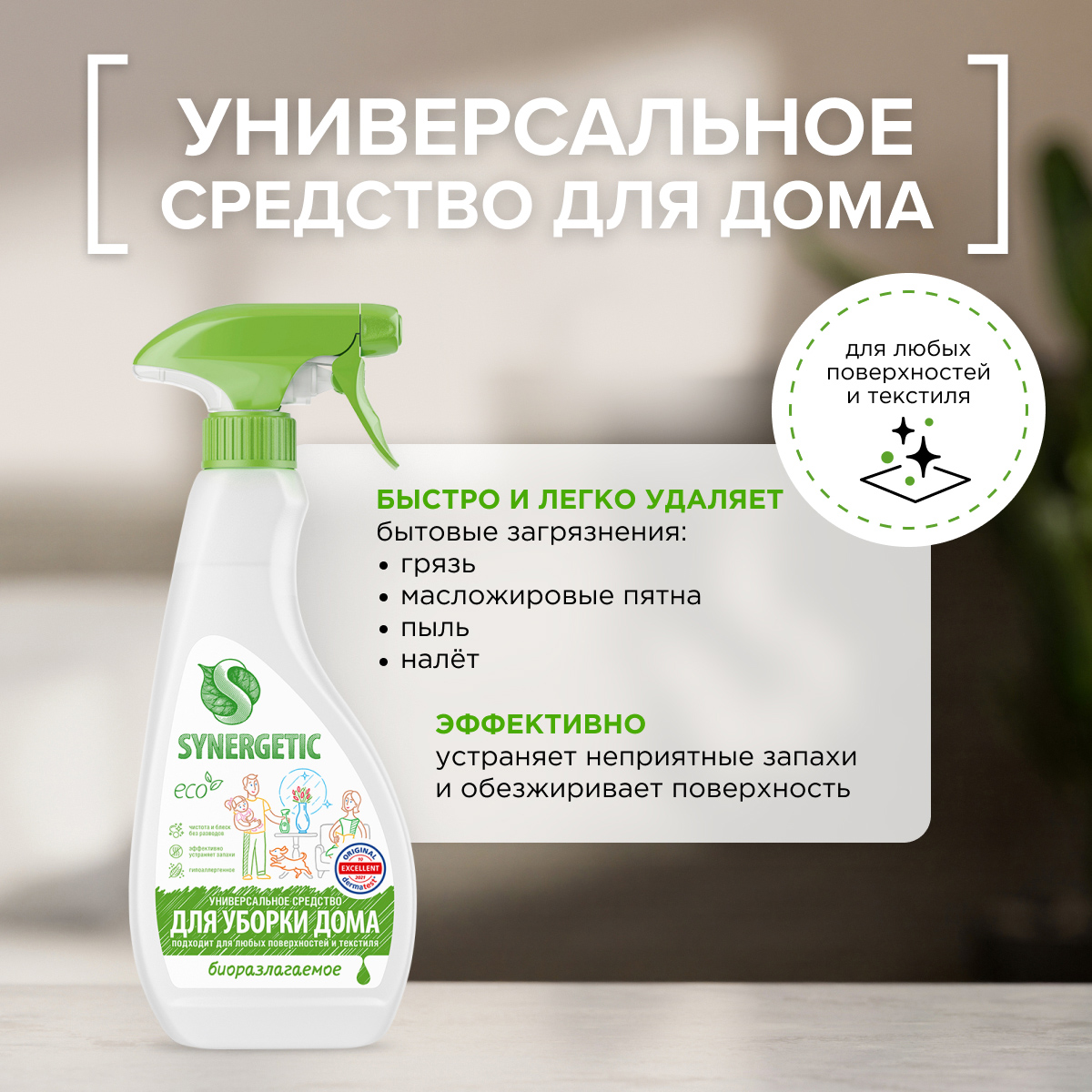 Набор для уборки SYNERGETIC Сияющая поверхность 3шт 500мл - фото 5