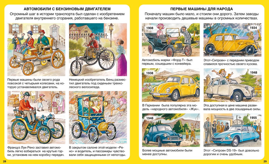 Книга Махаон Транспорт - фото 6