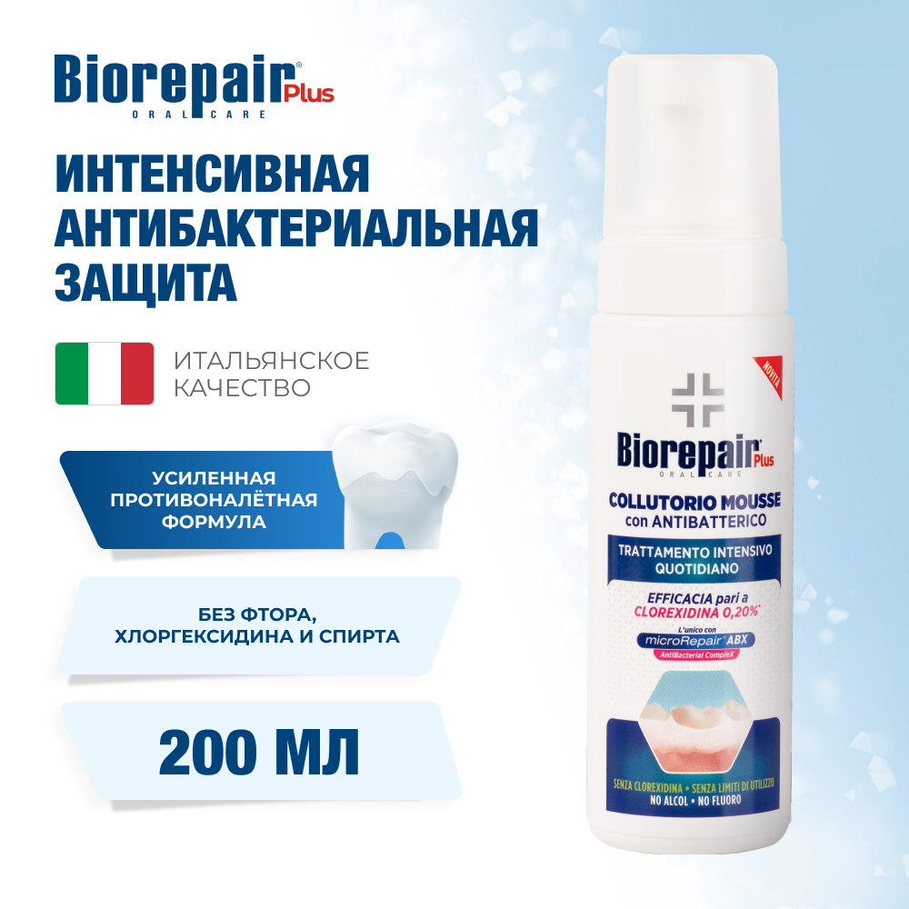 Пенка Biorepair Антибактериальный 200 мл - фото 1