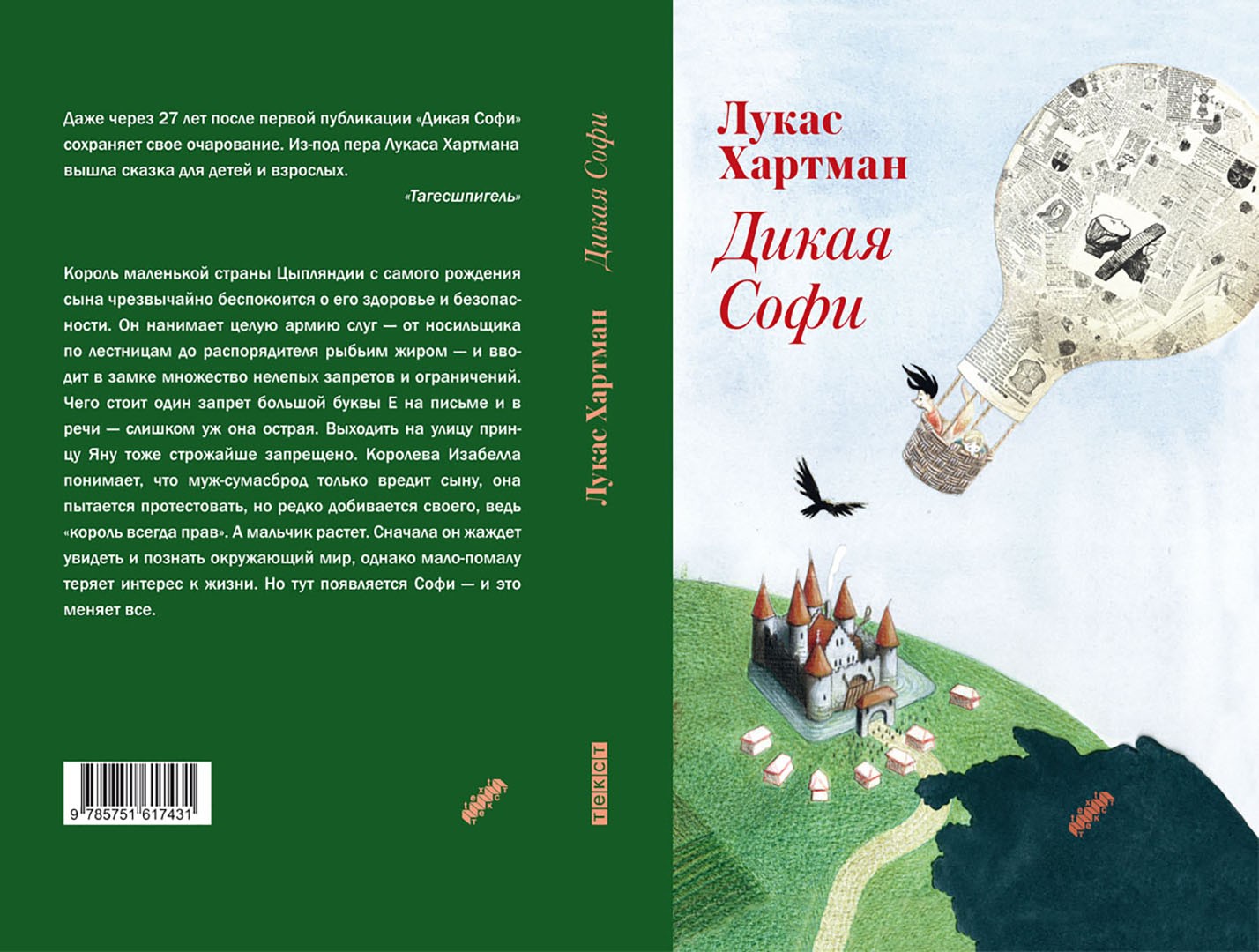 Книга Текст Дикая Софи - фото 2