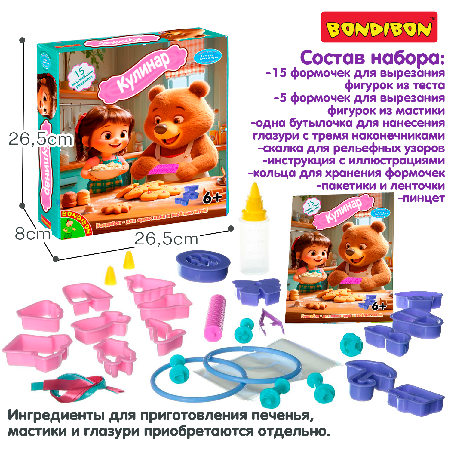 Кулинарный набор Bondibon Приготовь сам печенье и пряники 15 экспериментов кондитера - фото 10