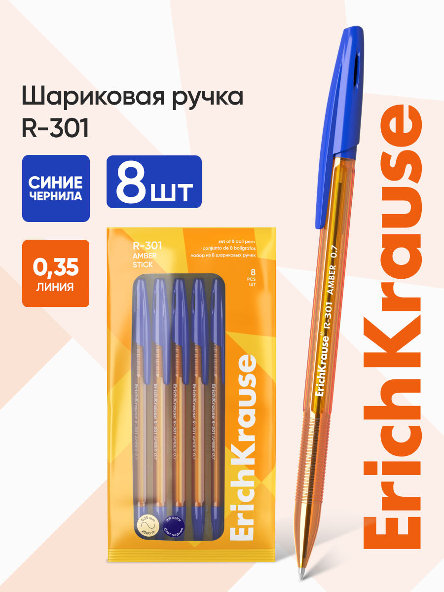 Ручка шариковая ErichKrause 8 шт. - фото 1