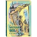 Книга ЭНАС-книга Бабушкин внук и его братья