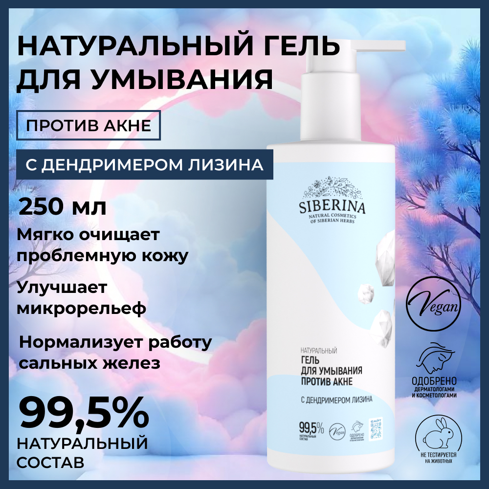 Гель Siberina 250 мл - фото 2