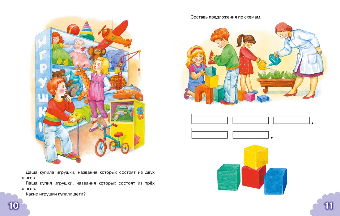 Книга Махаон Павлова Н. Н. Учимся читать и писать. Подготовка к школе. Комплект из 3-х книг - фото 10