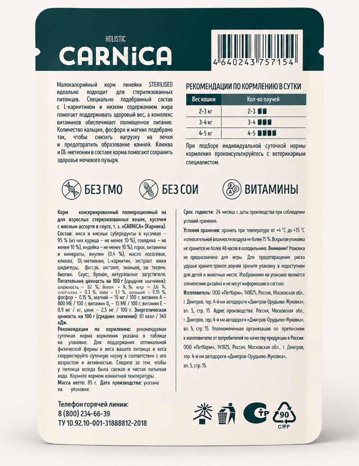 Корм для кошек полнорационный CARNICA для стерилизованных кусочки с мясным ассорти в соусе консервированный 85г - фото 6