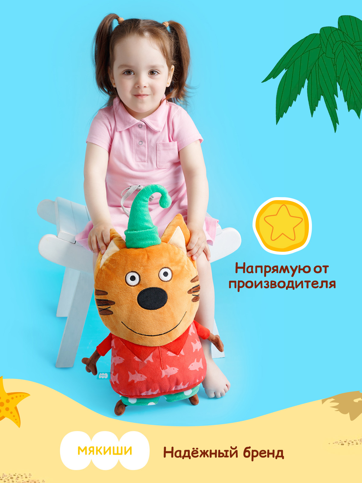 Игрушка-подушка Мякиши детская мягкая большая Три кота Компот и море приключений - фото 5