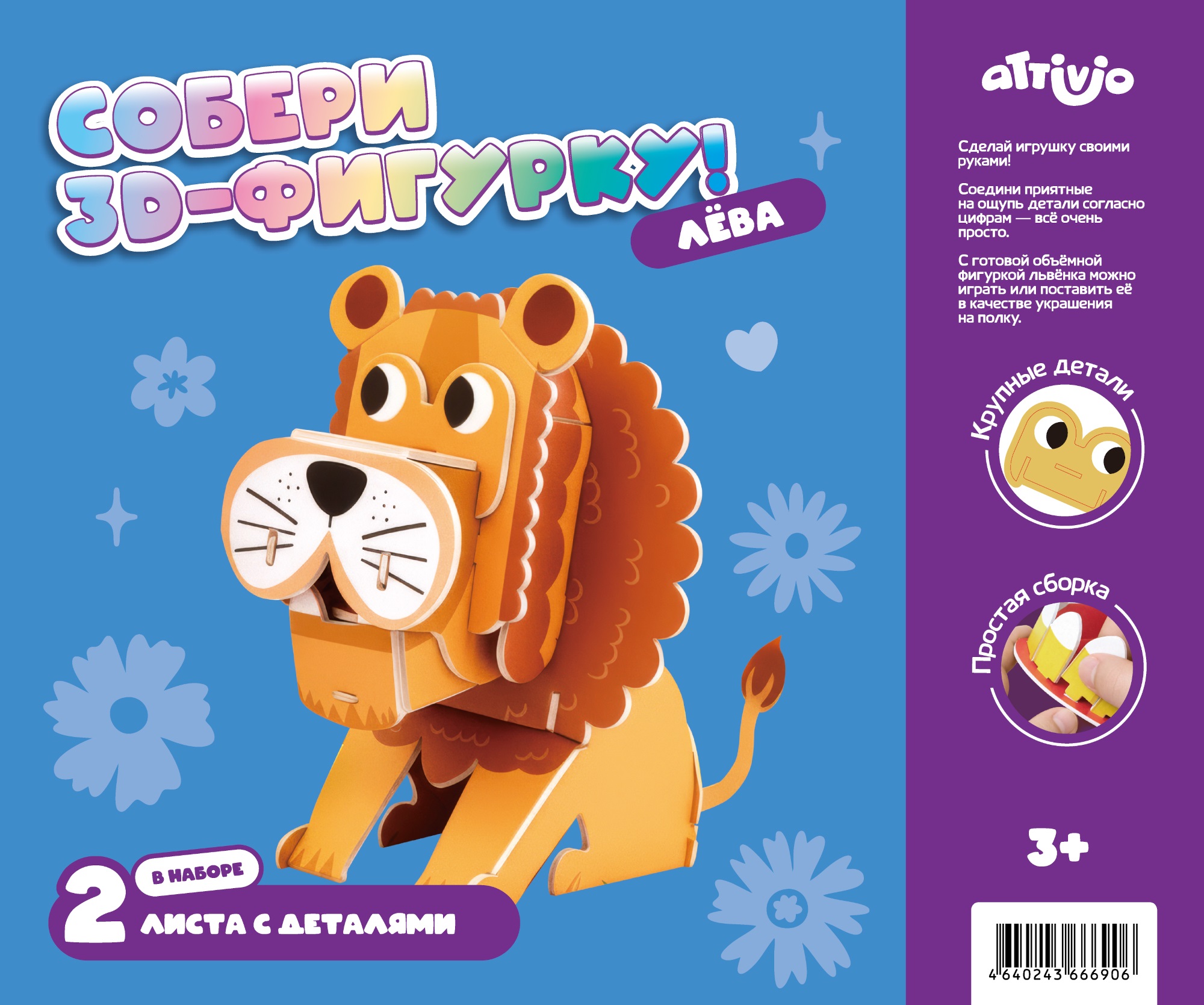 Набор Attivio Лев - фото 1