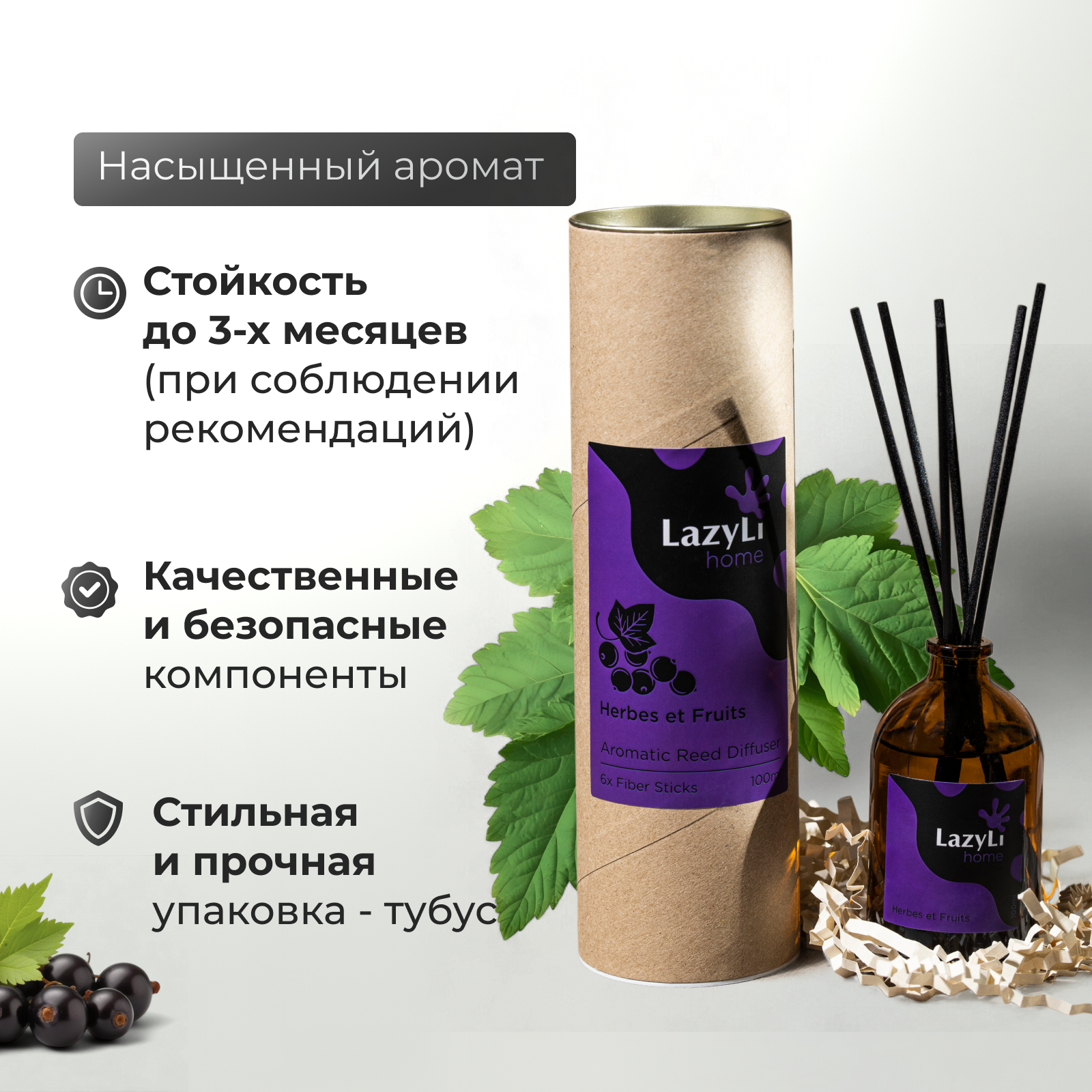 Ароматический диффузор LazyLi Herbes et fruits - фото 4