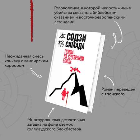 Книга Эксмо Голова на серебряном блюде