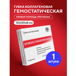 Губка коллагеновая Зеленая Дубрава кровоостанавливающая 50*50мм 1шт