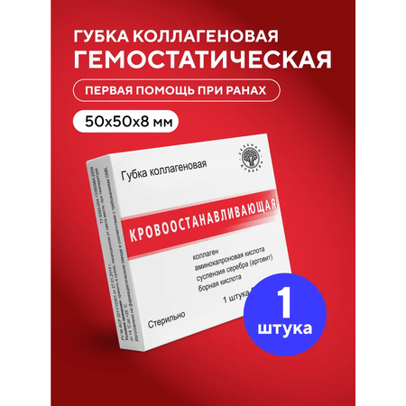 Губка коллагеновая Зеленая Дубрава кровоостанавливающая 50*50мм 1шт