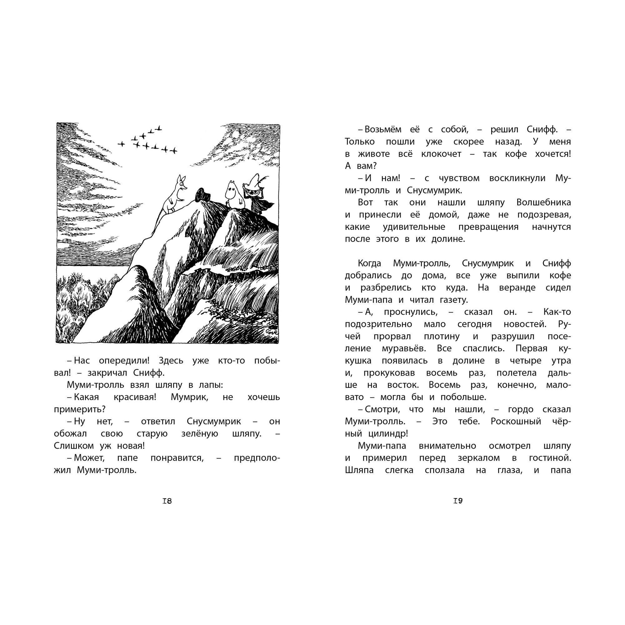 Книга МАХАОН Шляпа Волшебника Янссон Т. - фото 6
