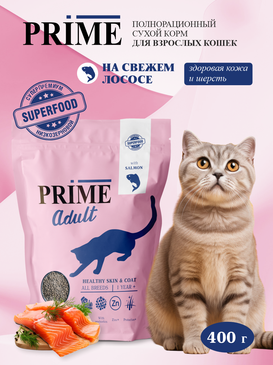 Корм для кошек сухой Prime для здоровой кожи и для шерсти на лососе 400г - фото 1