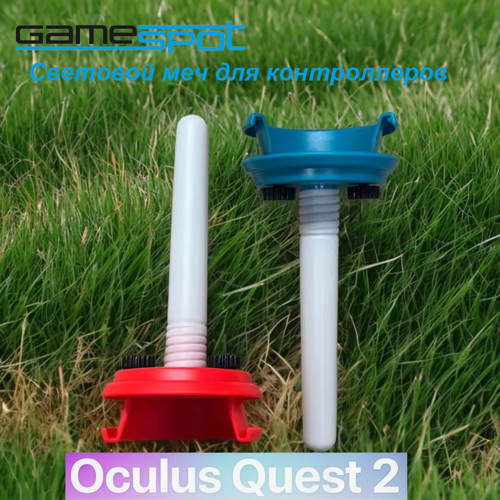 Аксессуар GameSpot Световой меч Oculus Quest - фото 1