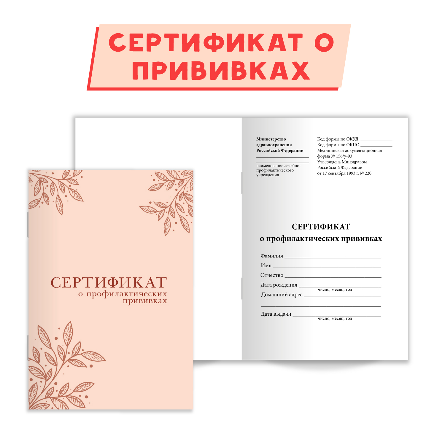 Медицинская карта Проф-Пресс детская твердая обложка+сертификат о прививках. 2 предмета в комплекте оранжевый - фото 4