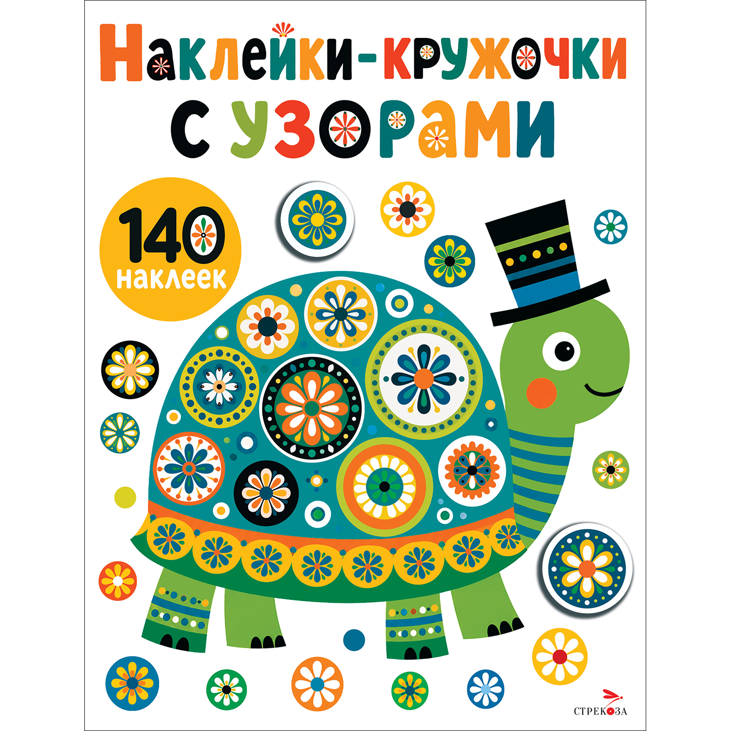 Наклейки СТРЕКОЗА Черепашка - фото 1
