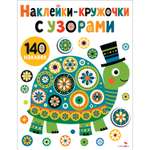 Наклейки СТРЕКОЗА Черепашка