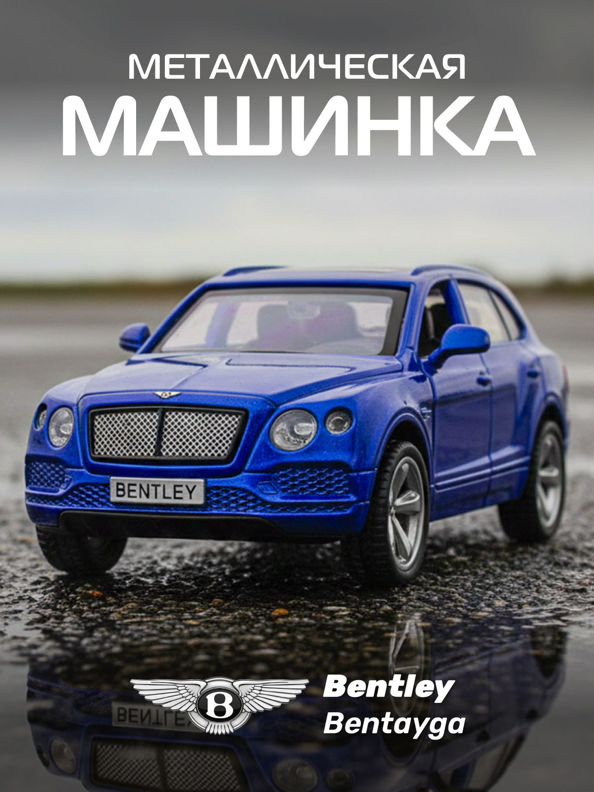 Изображение товара Металлическая модель внедорожника Bentley Bentayga 1:45 с открывающимися дверями