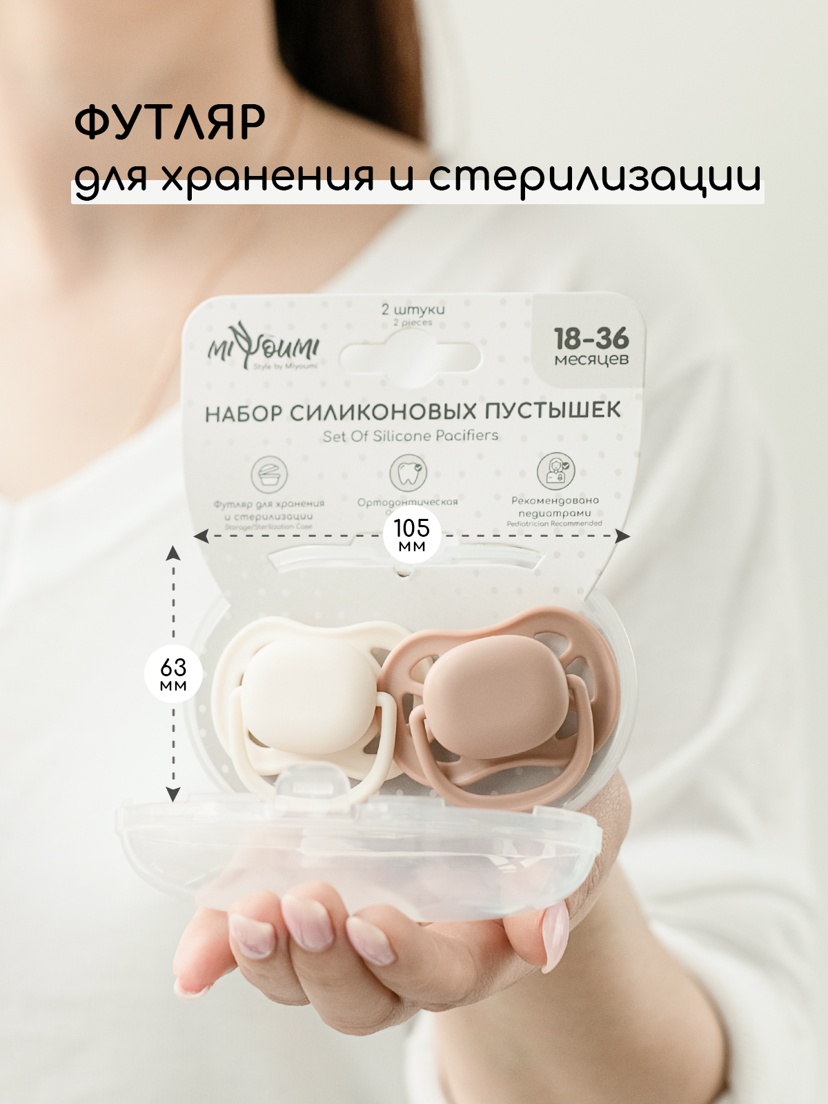Пустышка Miyoumi силикон анатомическая от 18 мес. 2 шт. - фото 8