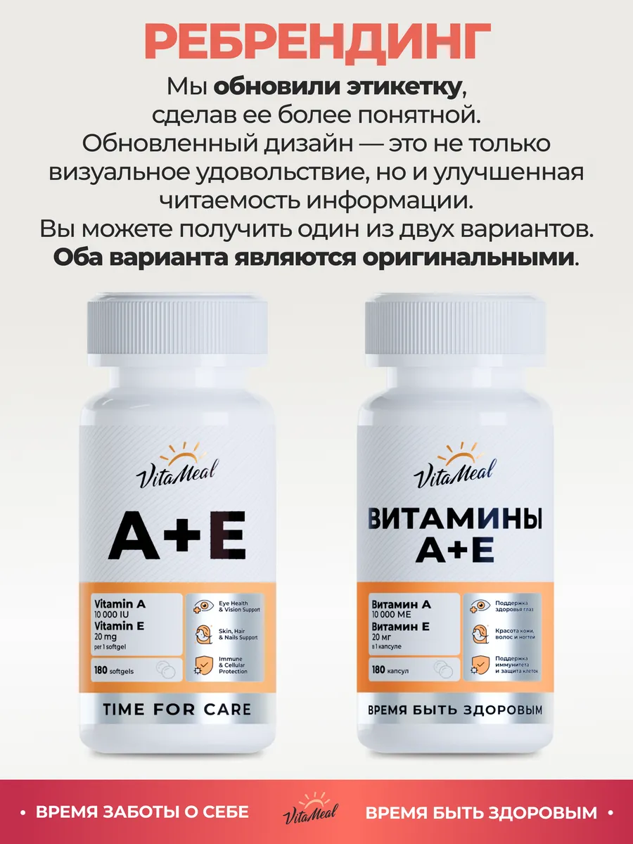 Витамины VitaMeal А 10000 + Е 20 мг для здоровья глаз кожи волос и ногтей 180 капсул - фото 2