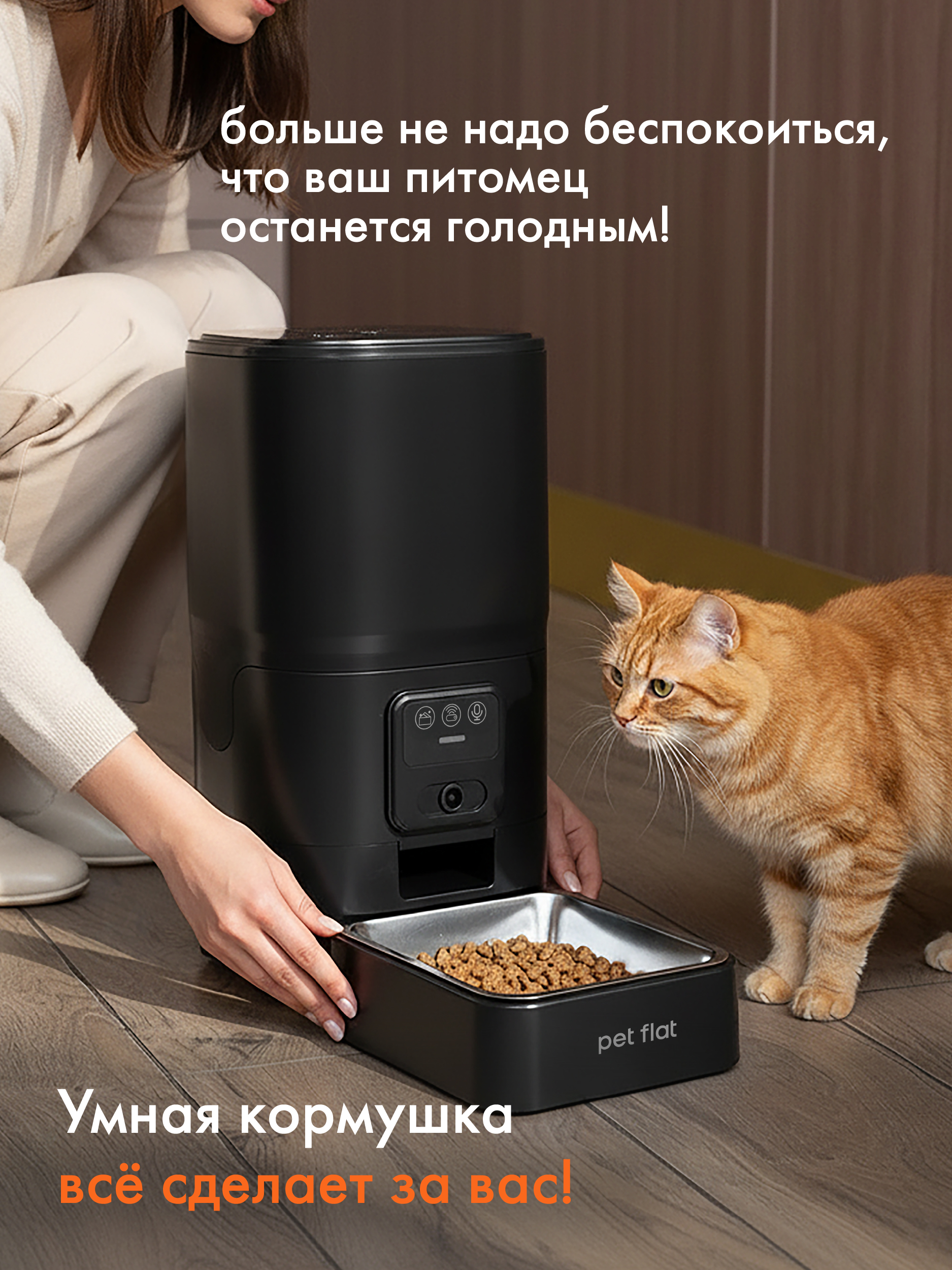 Кормушка для кошек и собак Pet Flat Автоматическая WI-FI с камерой - фото 7