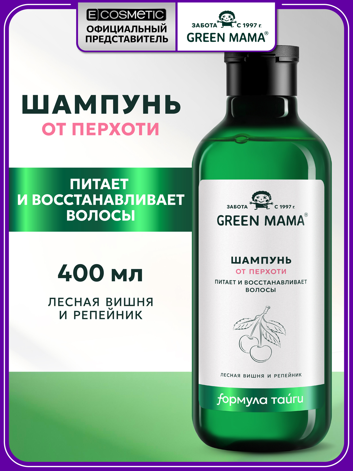 Шампунь Green Mama от перхоти 400 мл - фото 1