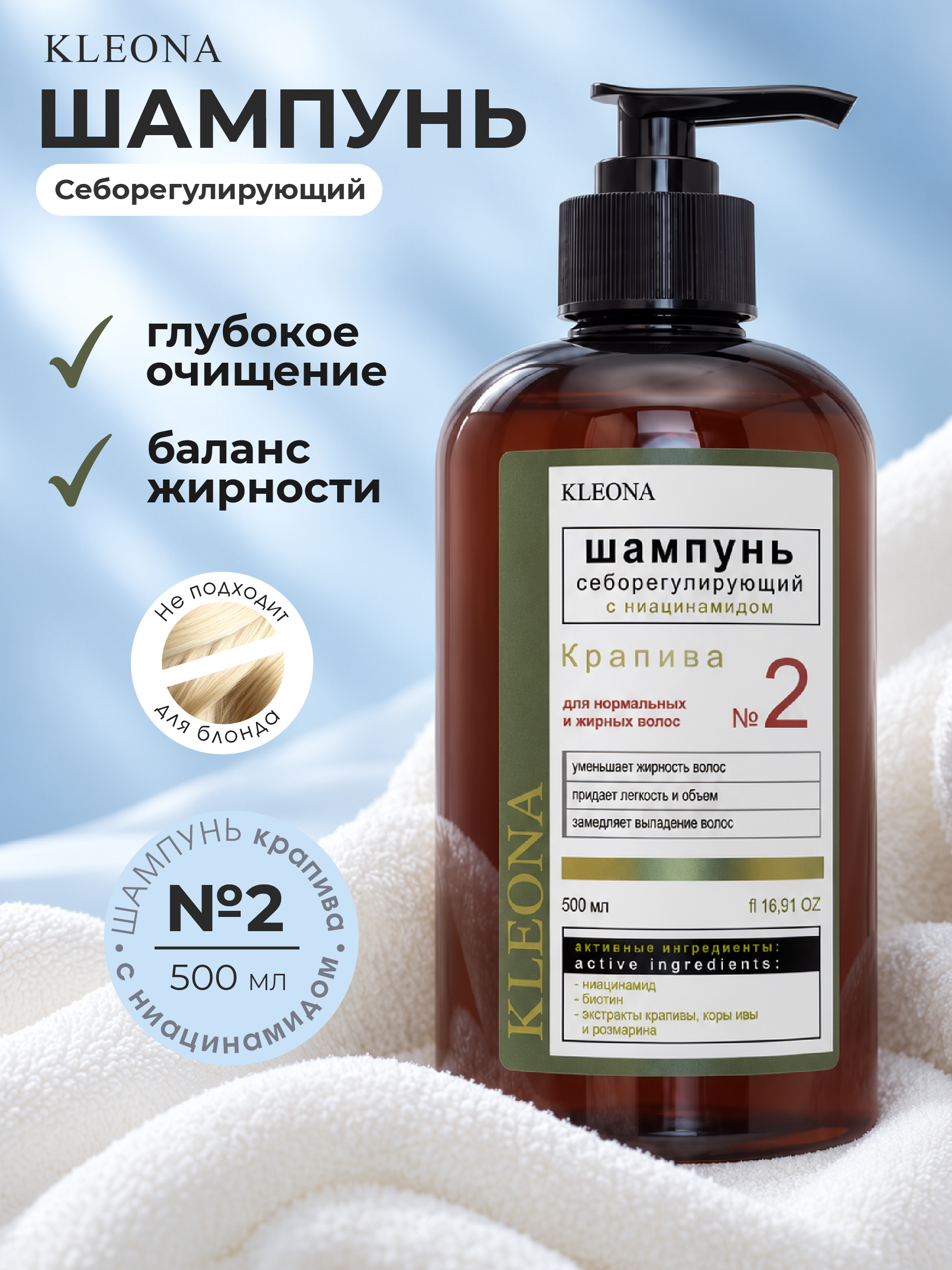 Шампунь KLEONA для жирных волос от перхоти 500 мл - фото 1