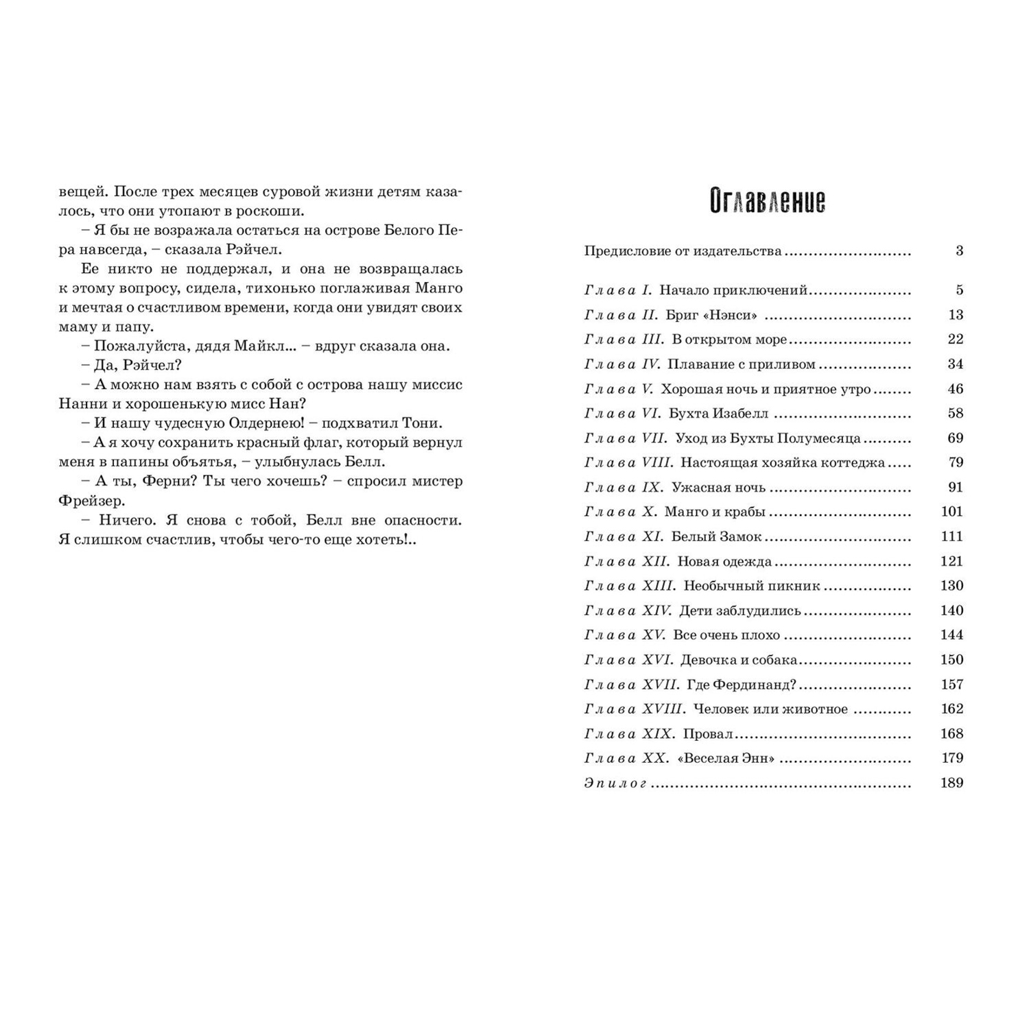 Книга ЭНАС-книга На диком острове - фото 7