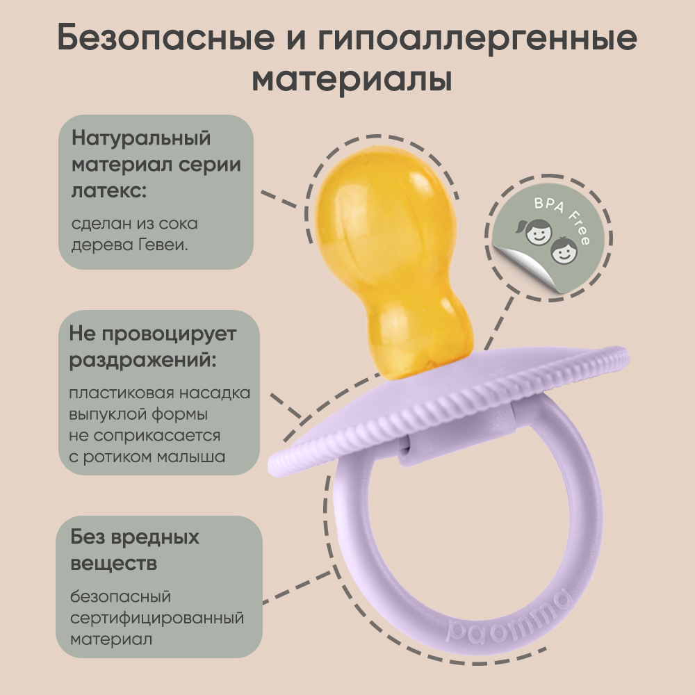 Пустышка Paomma латекс классическая 1 шт. - фото 2