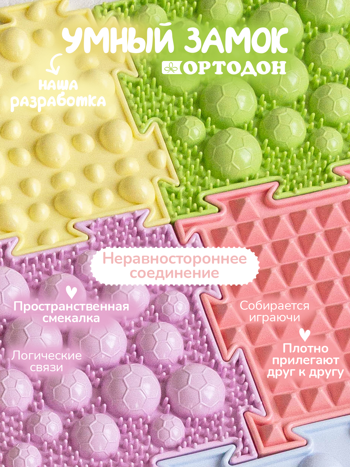 Коврик-пазл Ортодон массажный развивающий детский 26 x 200 см - фото 7