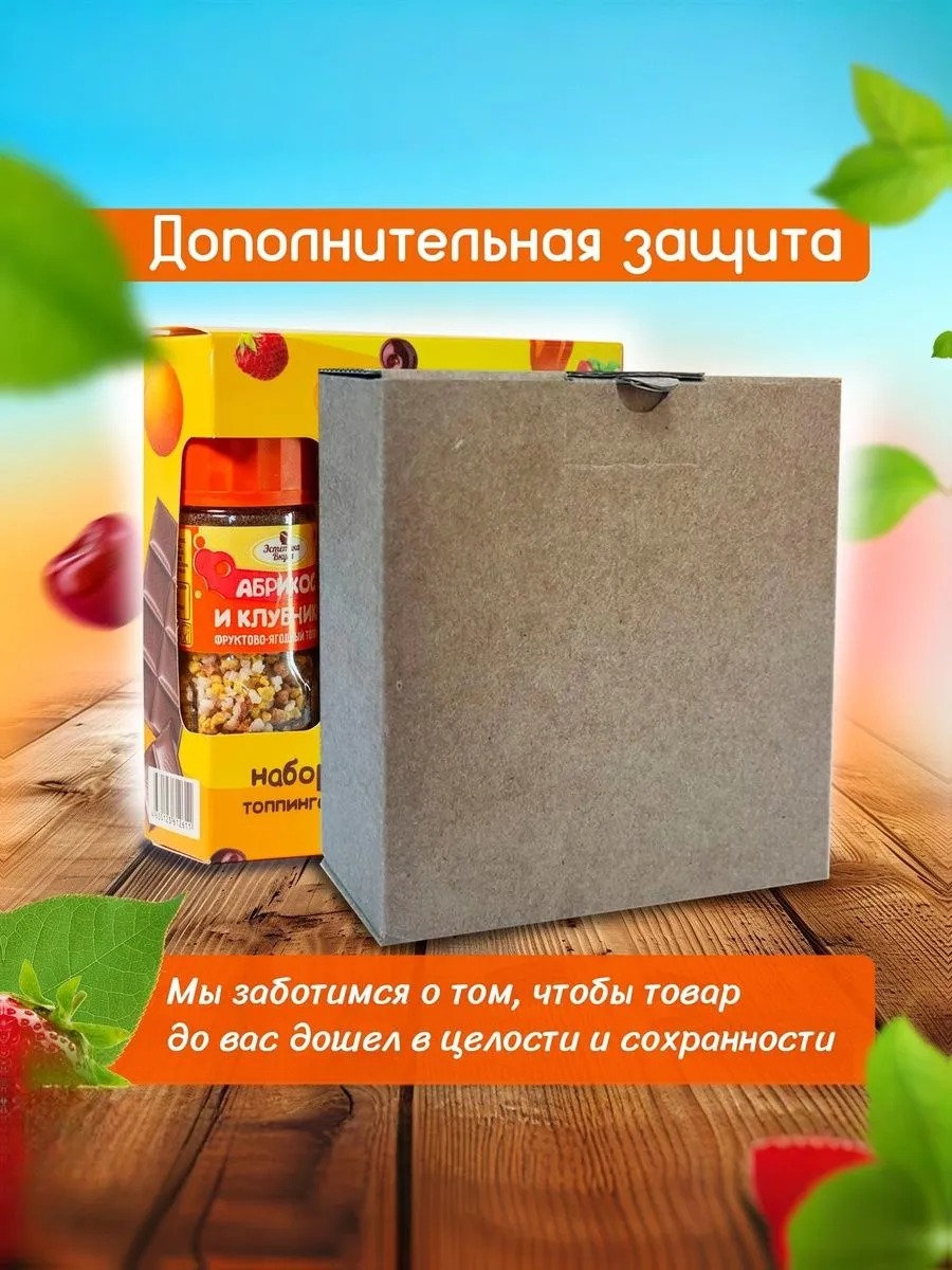 Набор топпинги Эстетика вкуса фруктово-ягодный микс 150г - фото 10