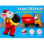 Книга с наклейками Искатель Какие бывают машины