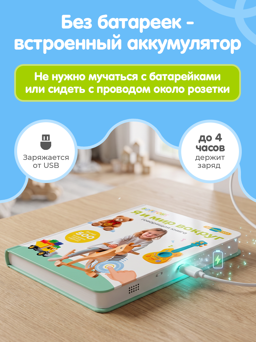 Говорящая книжка Нажималка BertToys Я и Мир Вокруг - фото 7