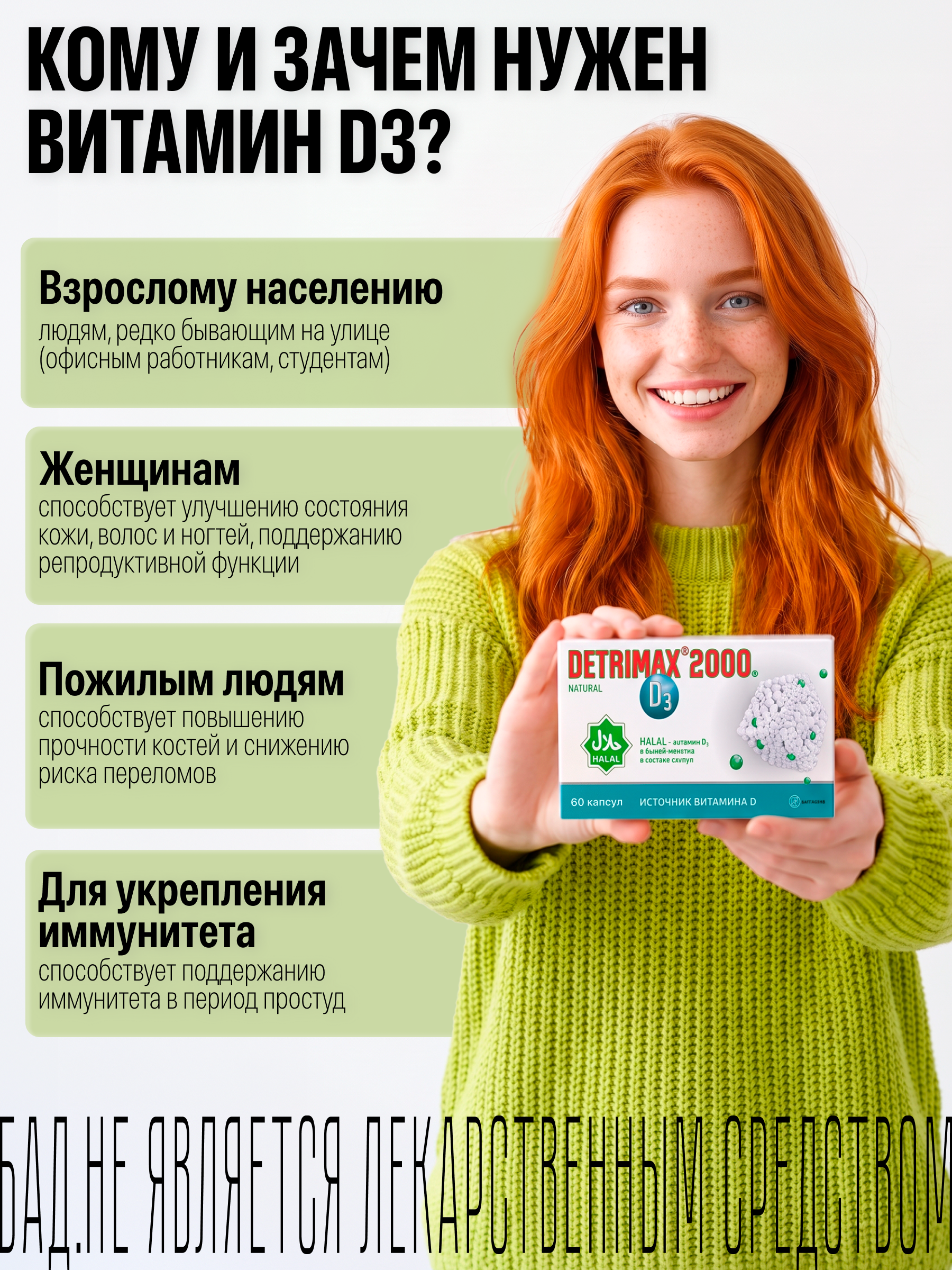 Витамин D3 ДЕТРИМАКС Халяль 2000МЕ 60 капсул - фото 2