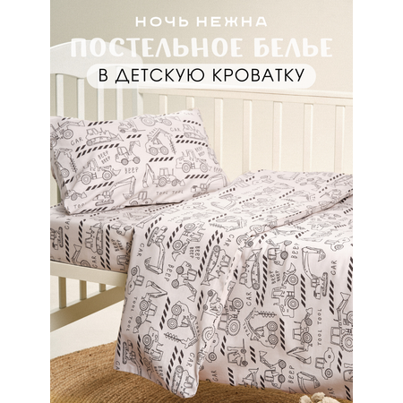 Комплект постельного белья Ночь Нежна Ремонтные работы детский 3 предм.