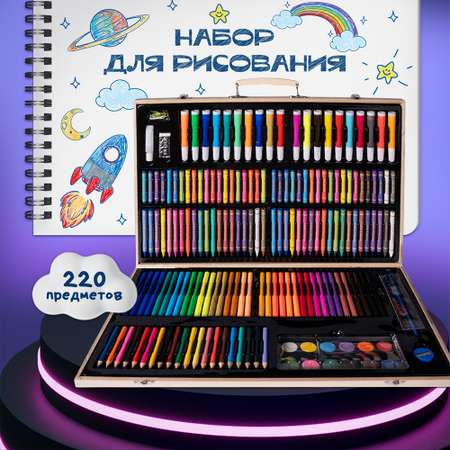 Набор для рисования ORGANIC BRAND 220 шт.